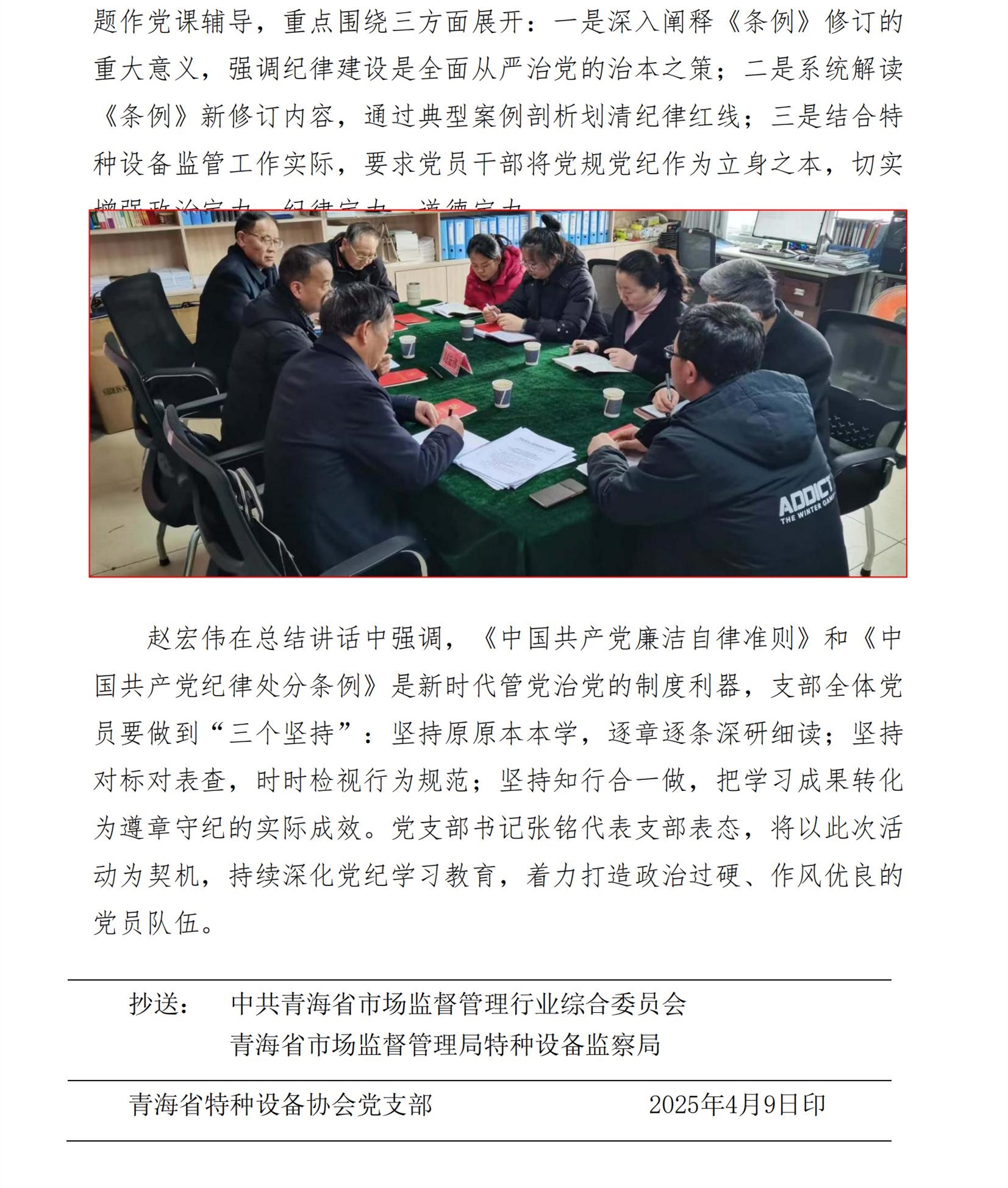 修改版 2025年第05期支部簡報(bào)（黨課）(1)_01.jpg