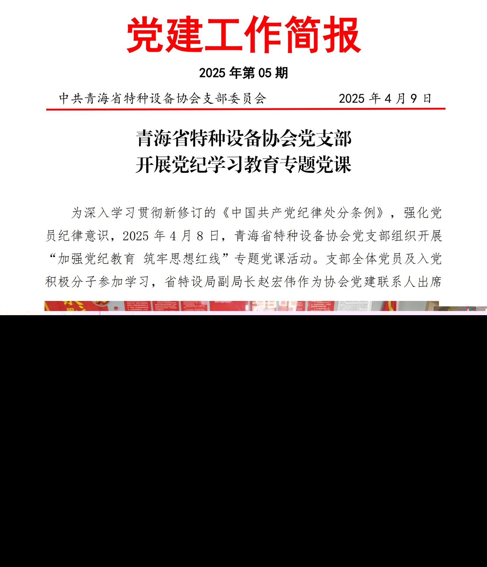 修改版 2025年第05期支部簡報(bào)（黨課）(1)_00.jpg