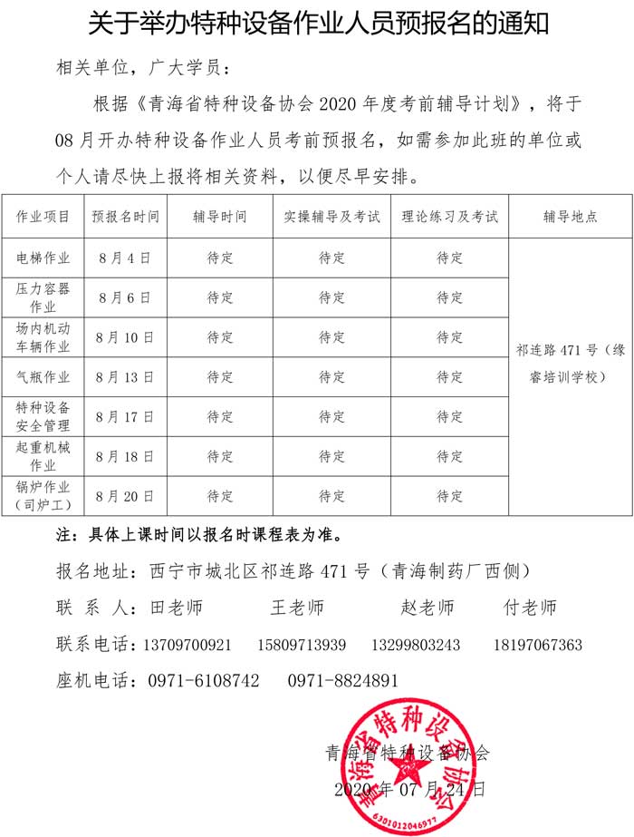 2020年08月份預(yù)報名通知.jpg