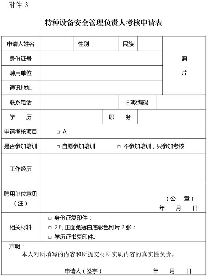 33號關(guān)于特種設(shè)備安全管理人員考前輔導(dǎo)預(yù)報名的通知-9.jpg