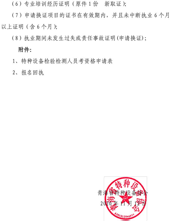 第37號關于舉辦2020年第二期超聲無損檢測預報名通知-3.jpg