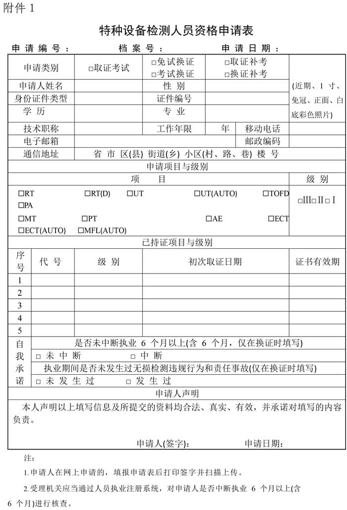 第37號關于舉辦2020年第二期超聲無損檢測預報名通知-4.jpg
