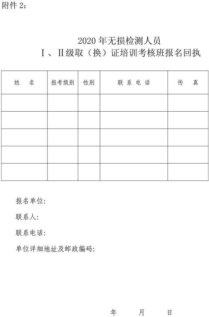 第37號關于舉辦2020年第二期超聲無損檢測預報名通知-5.jpg