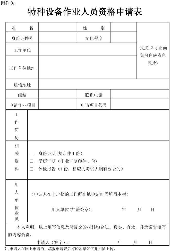 第48號青特協(xié)字2020年特種設備作業(yè)人員培訓計劃1-7.jpg