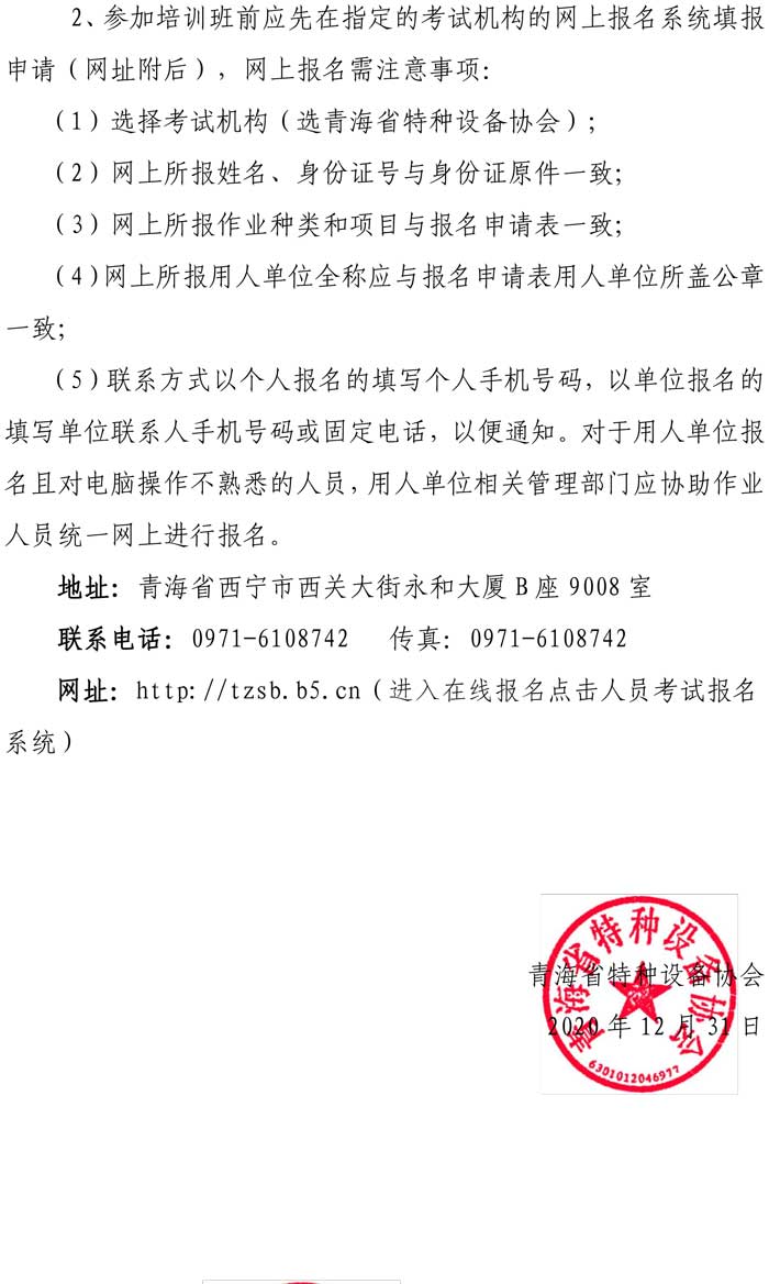 第48號青特協(xié)字2020年特種設備作業(yè)人員培訓計劃1-2.jpg