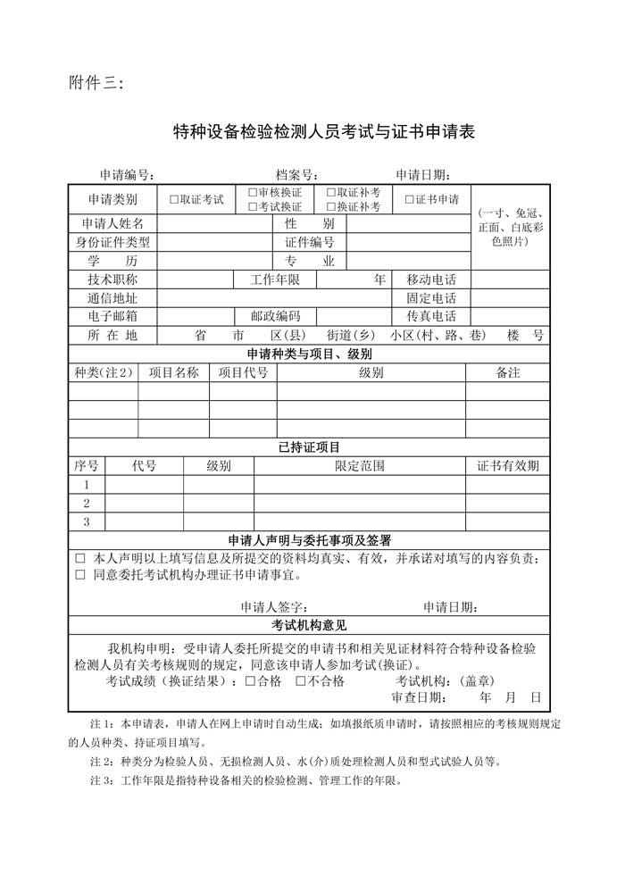 第13號關(guān)于2021年檢驗員報名的通知-7.jpg