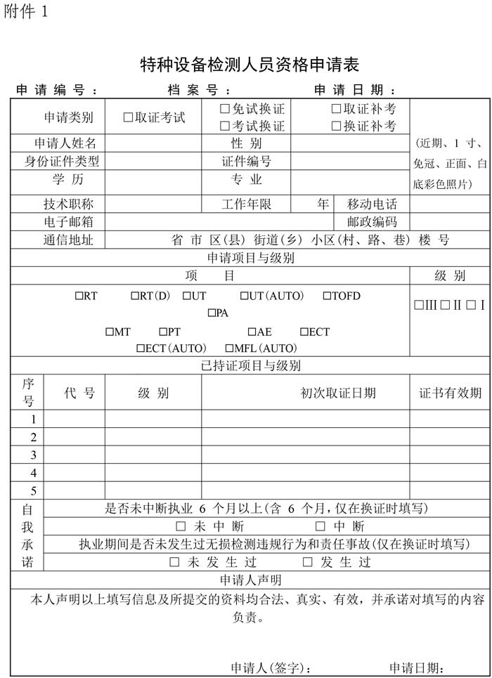 第16號(hào)關(guān)于舉辦特種設(shè)備表面無損檢測(cè)考前輔導(dǎo)的通知-4.jpg