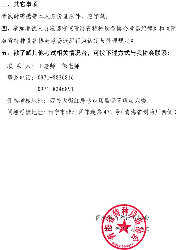 第40號關于2021年特種設備射線資格考試的通知-2.jpg