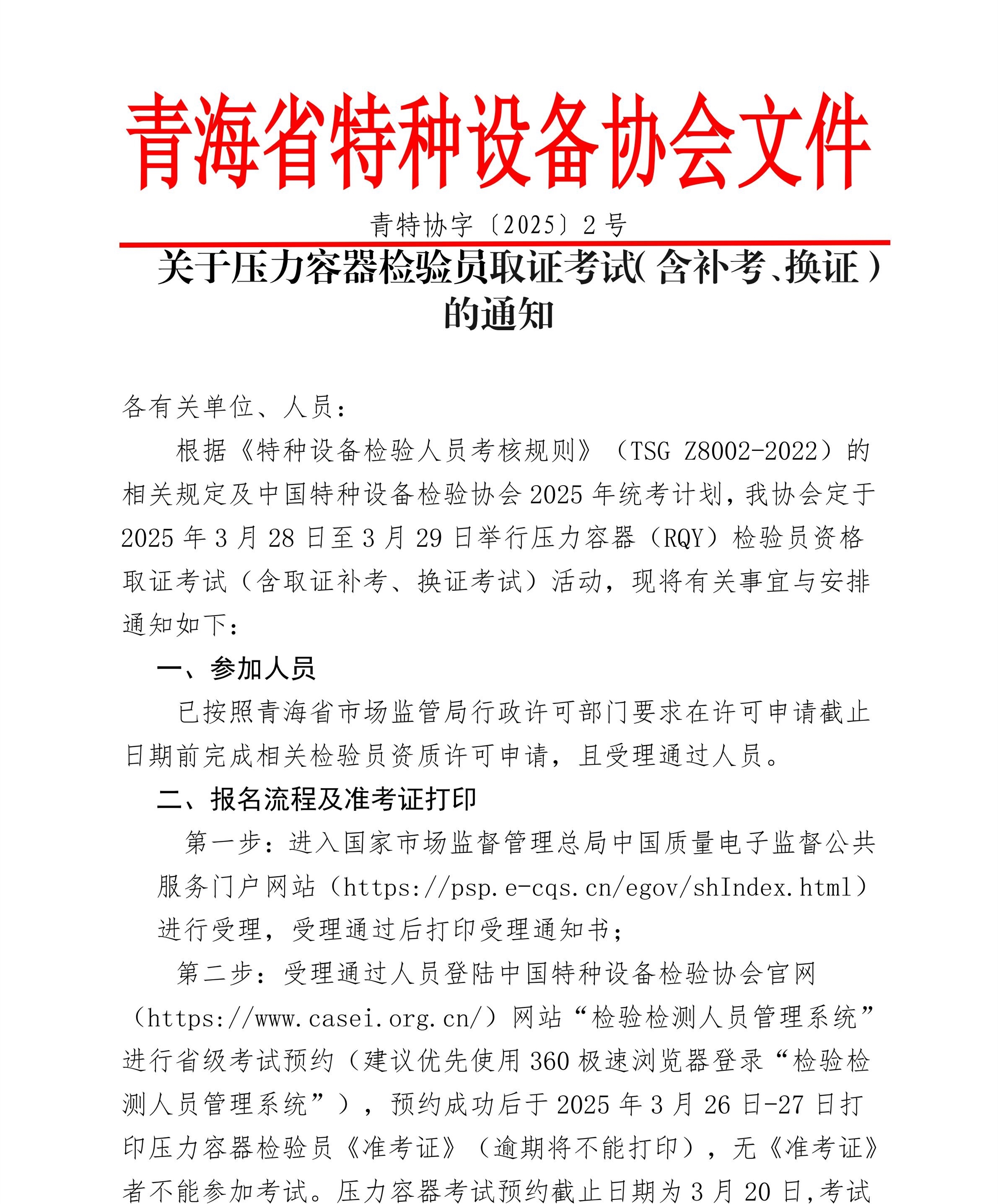 第2號關(guān)于壓力容器取證考試（含補(bǔ)考、換證）的通知_00.jpg