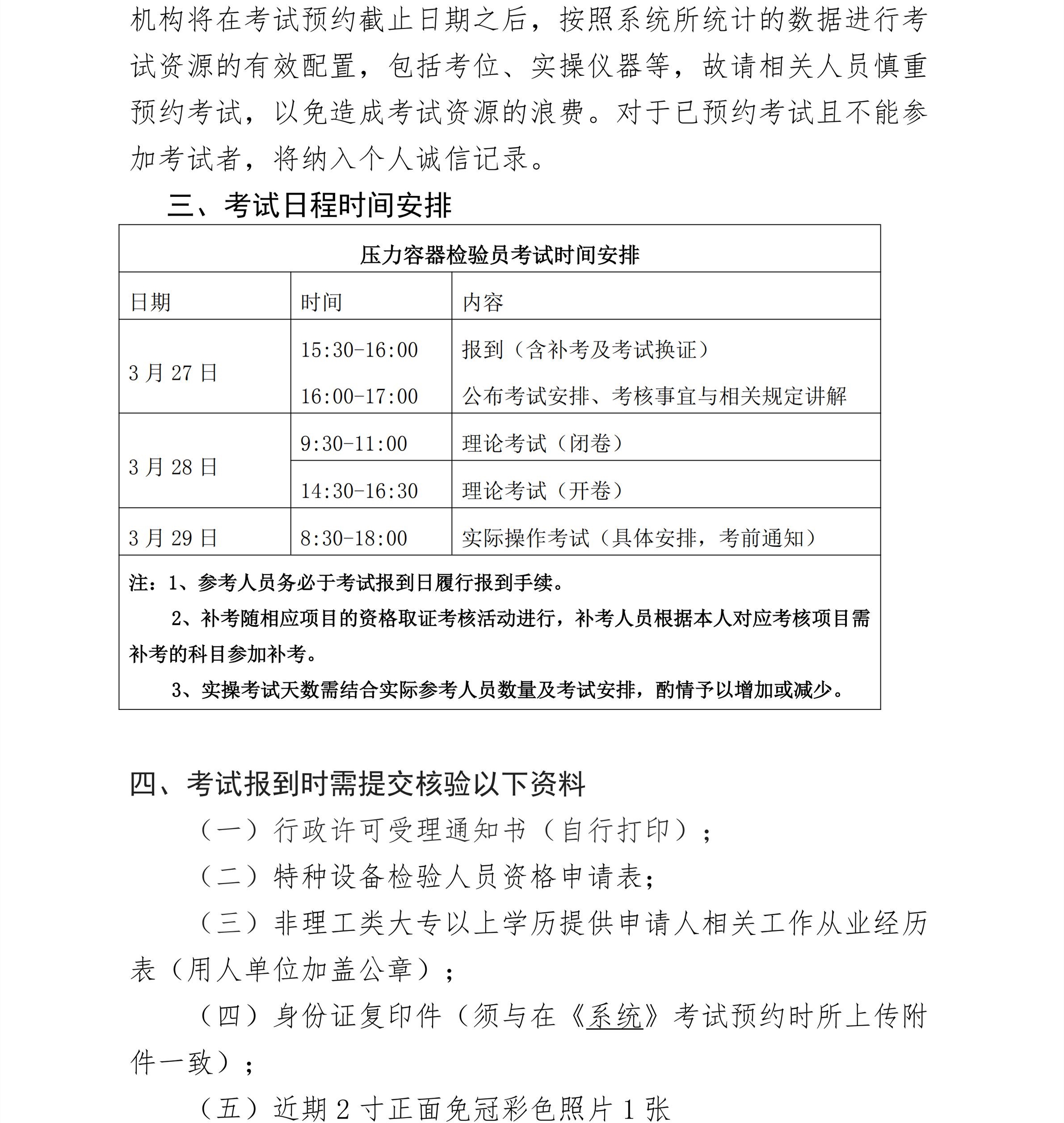 第2號關(guān)于壓力容器取證考試（含補(bǔ)考、換證）的通知_01.jpg
