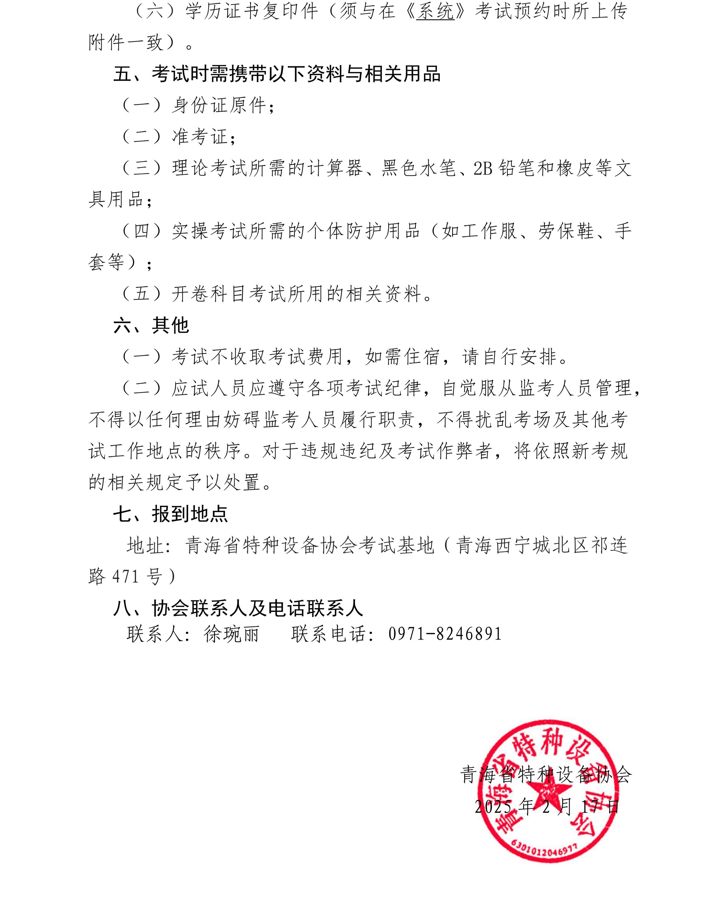 第2號關(guān)于壓力容器取證考試（含補(bǔ)考、換證）的通知_02.jpg
