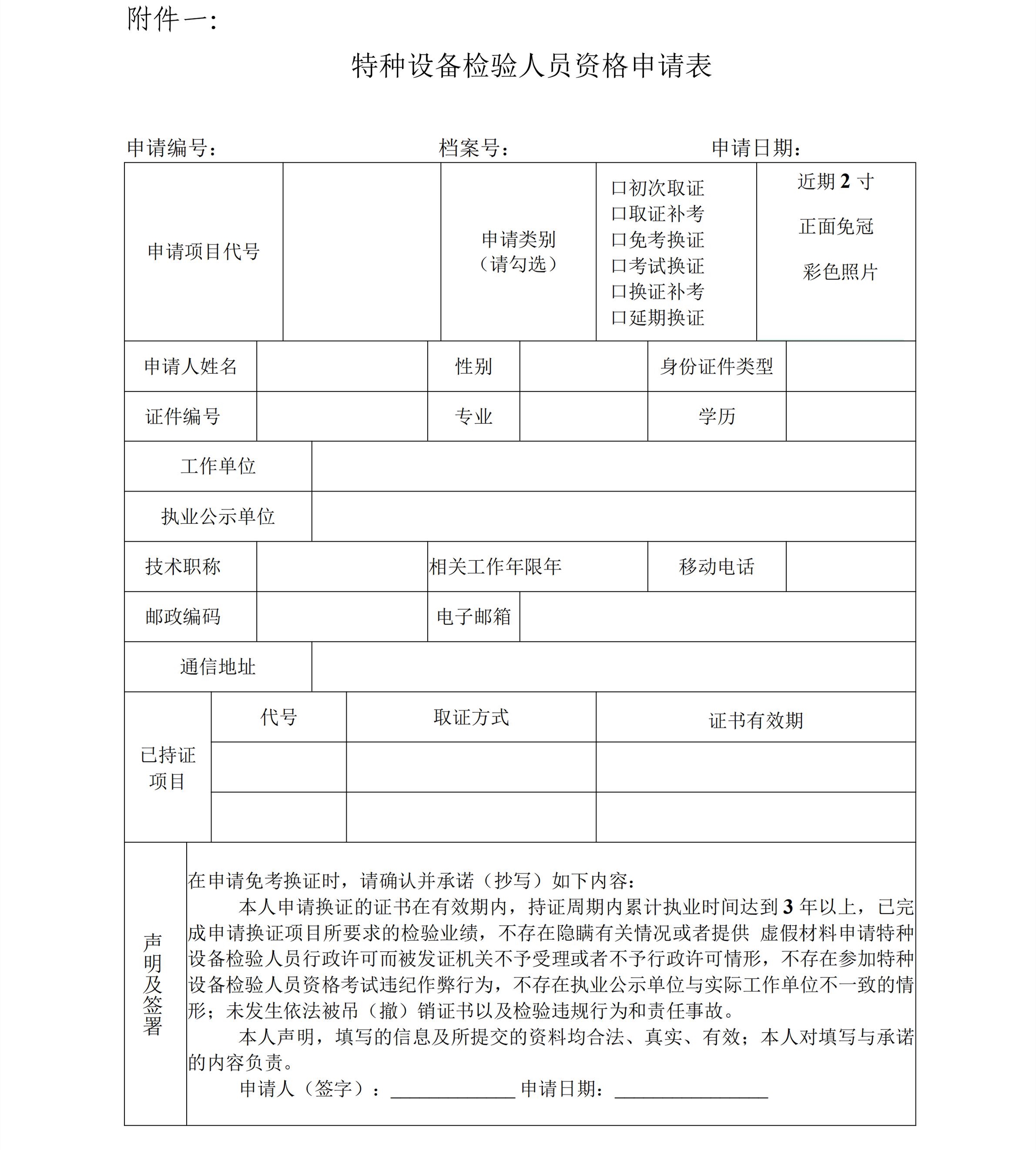 第2號關(guān)于壓力容器取證考試（含補(bǔ)考、換證）的通知_03.jpg