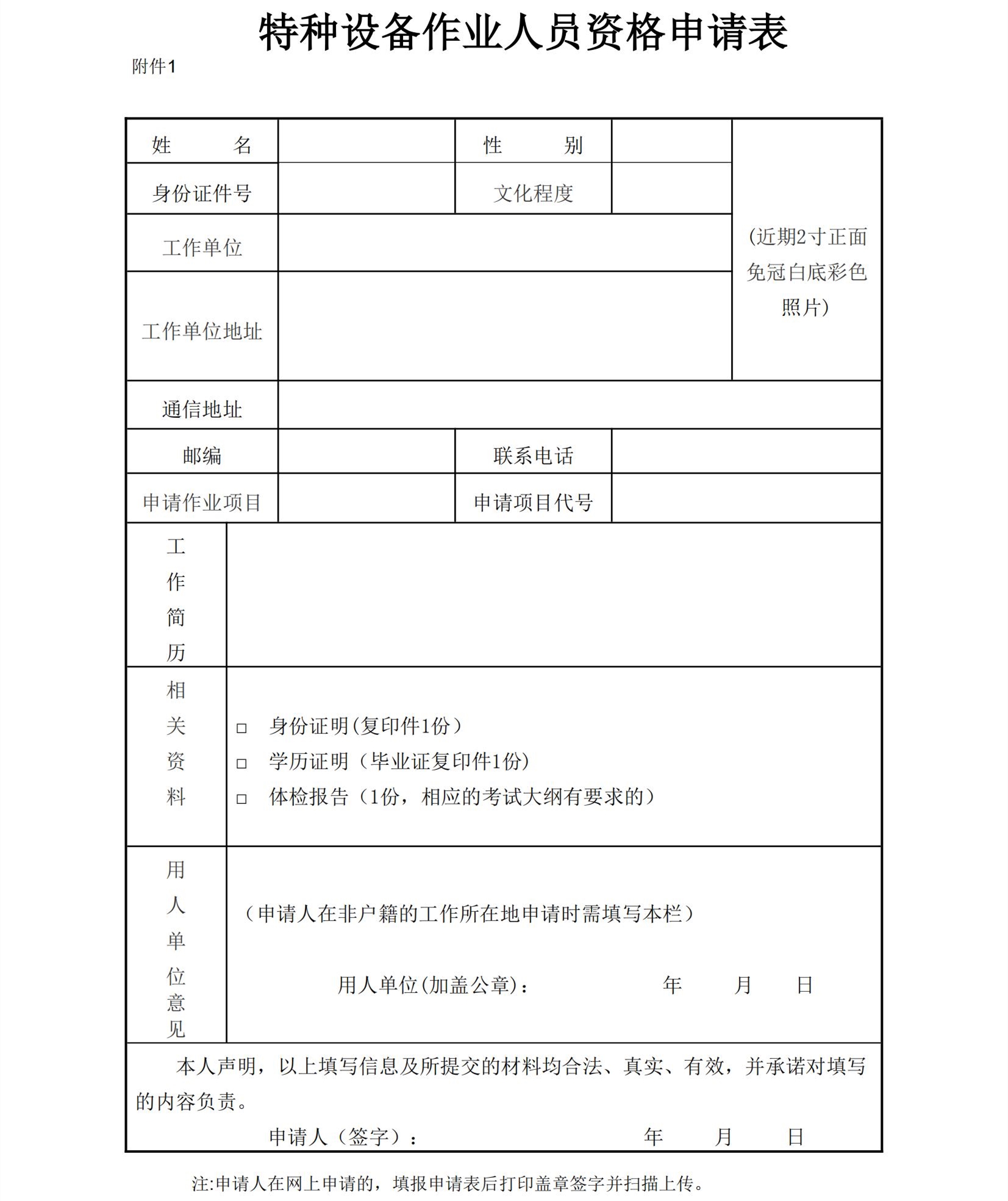 特種設備作業(yè)人員考試通知(2025年05月份)_01.jpg