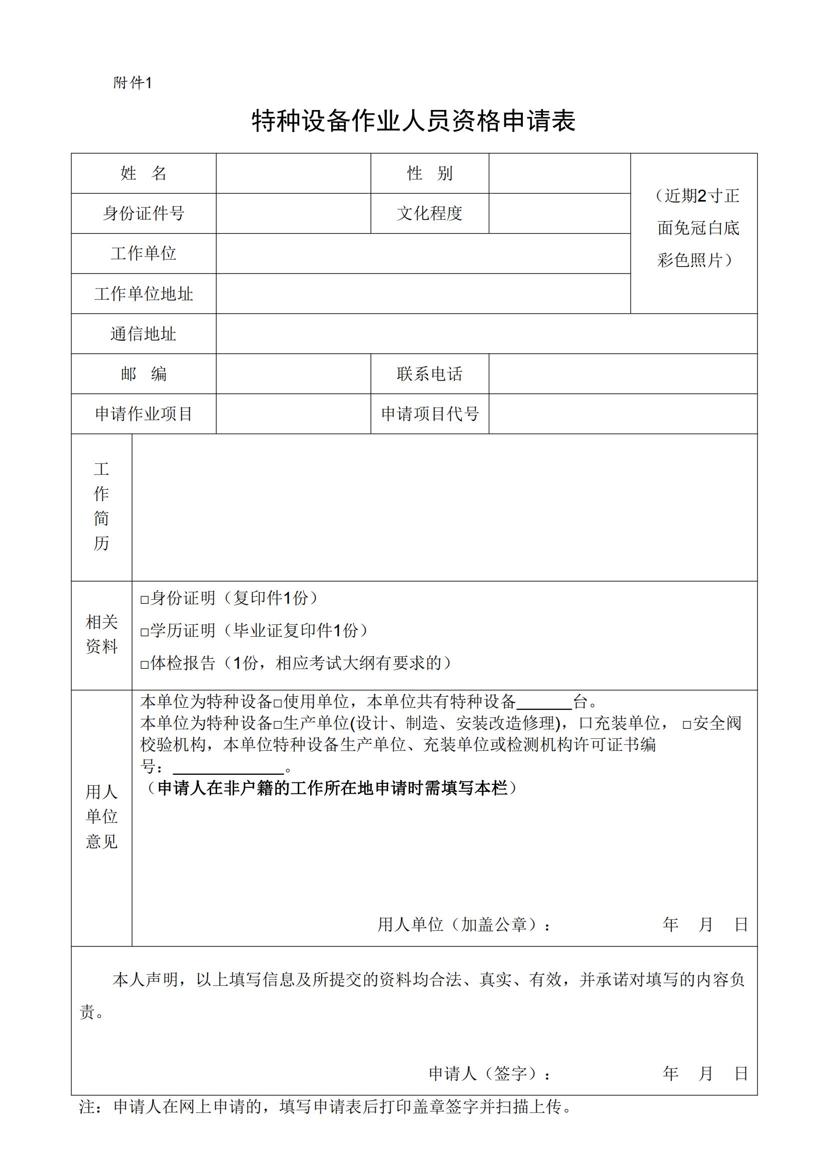 特種設(shè)備作業(yè)人員考試通知(2025年07月份)_01.jpg