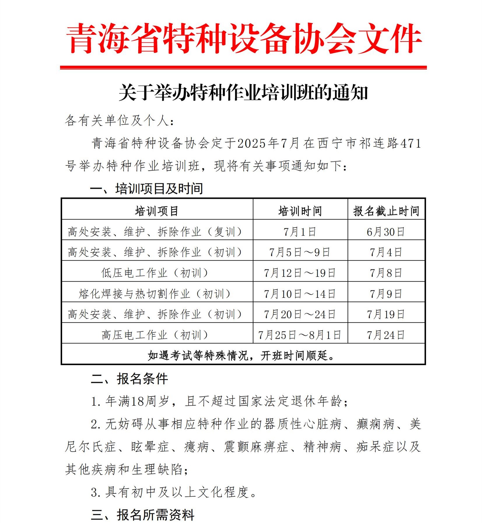 2025年7月特種作業(yè)培訓(xùn)通知 (1)_00.jpg