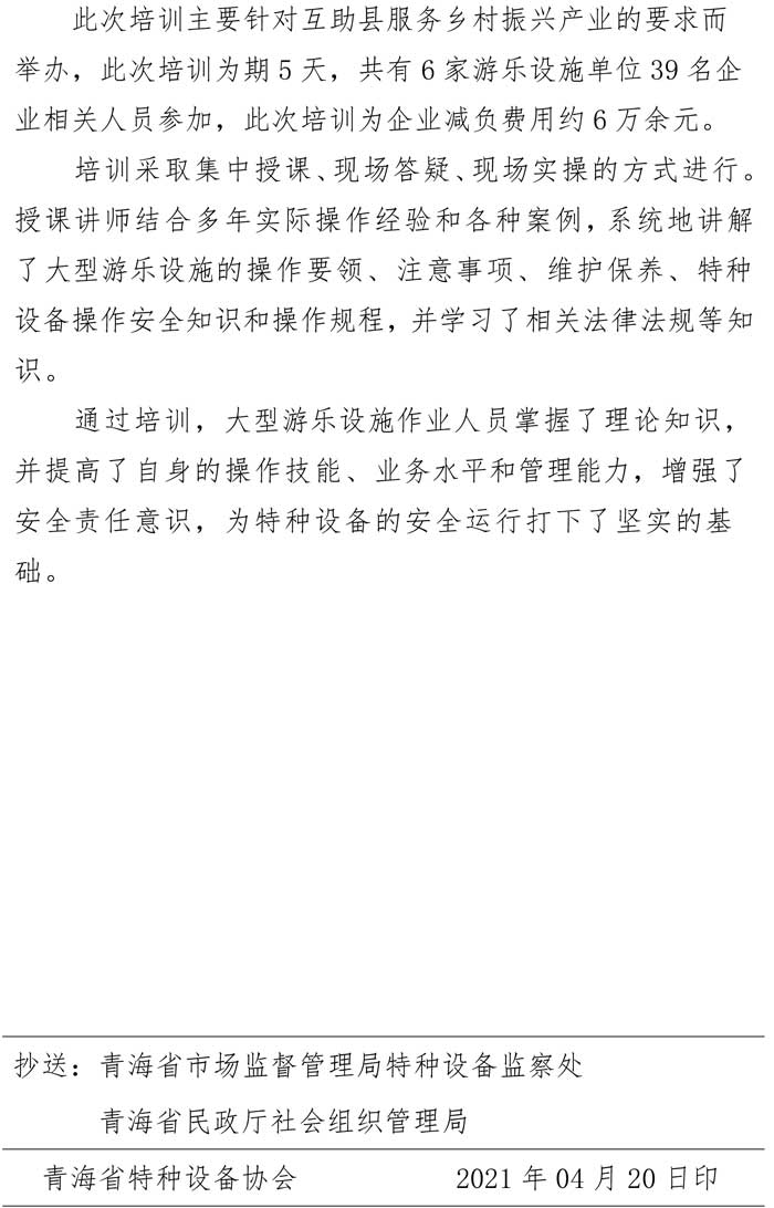 2021年協(xié)會第1期簡報（互助縣）-2.jpg