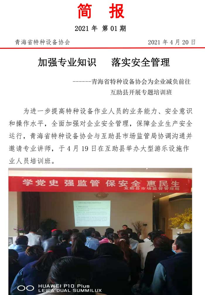 2021年協(xié)會第1期簡報（互助縣）-1.jpg