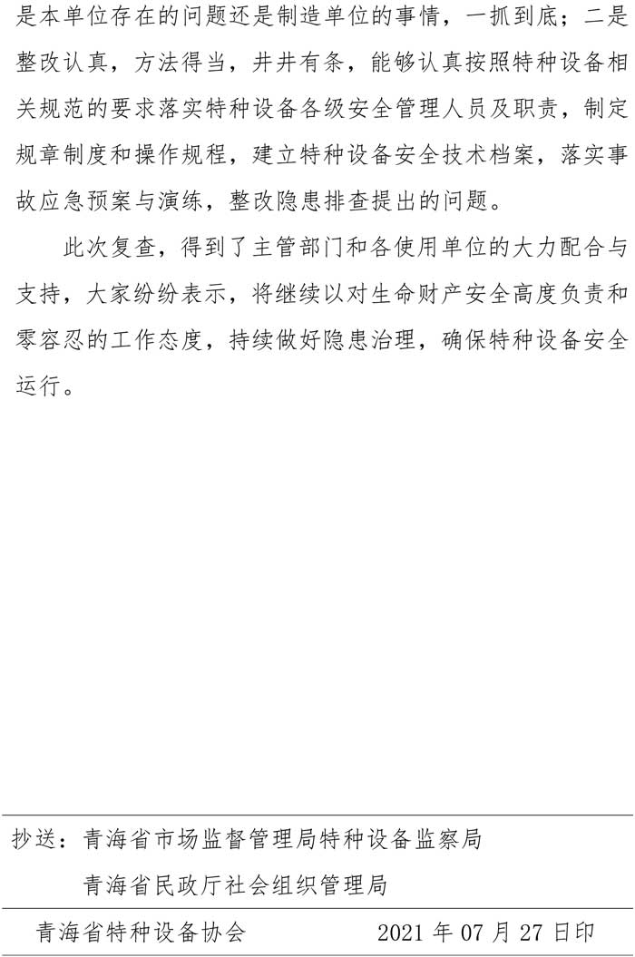 2021年第6期簡報（大柴旦隱患復(fù)查）-3.jpg