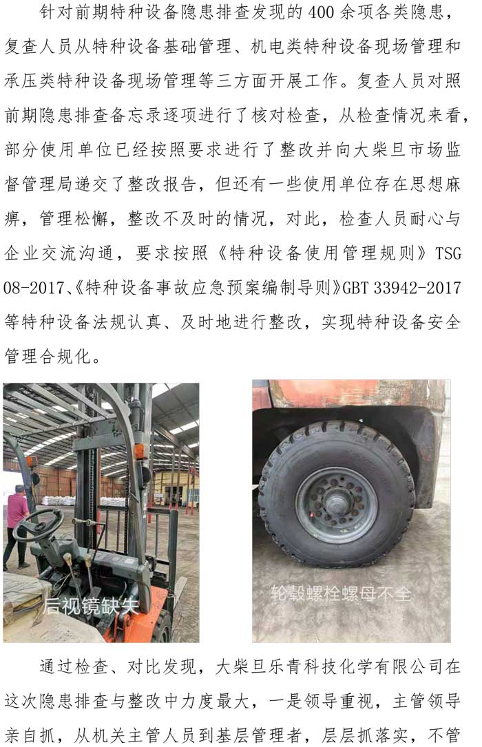 2021年第6期簡報（大柴旦隱患復(fù)查）-2.jpg