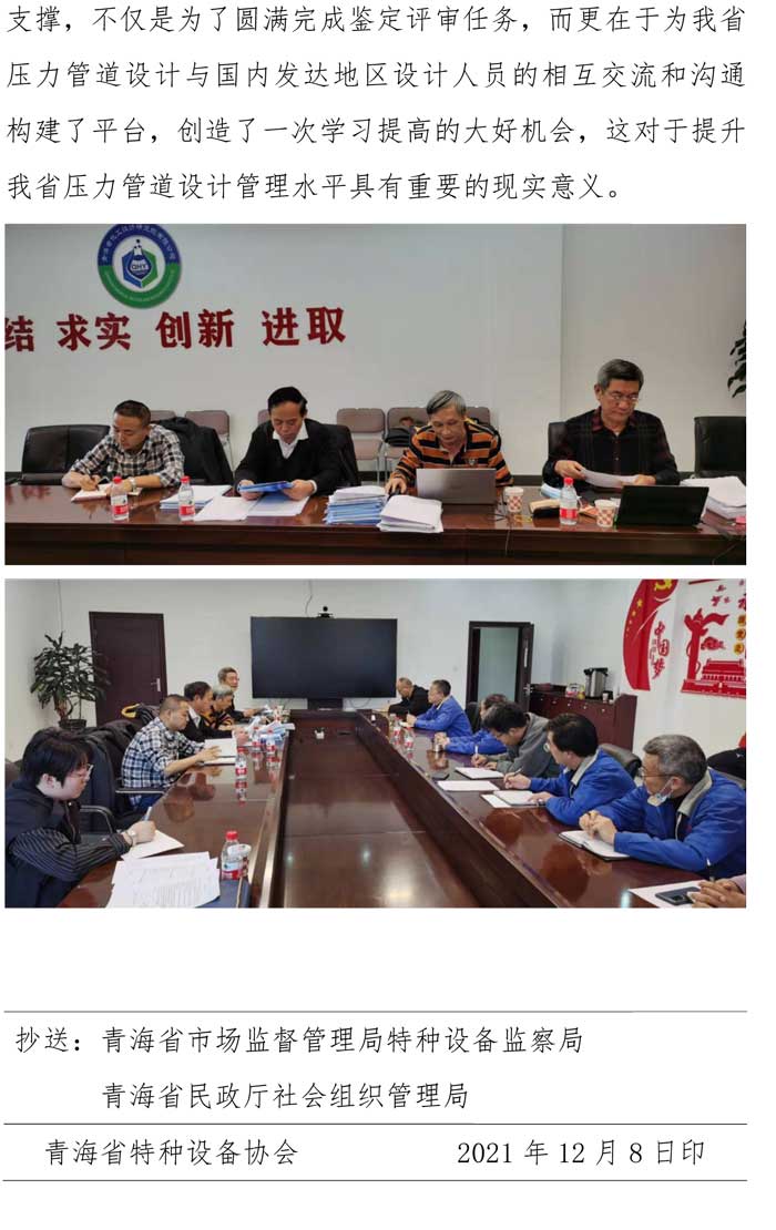 2021年第11期簡報（設(shè)計院評審）(1)-3.jpg