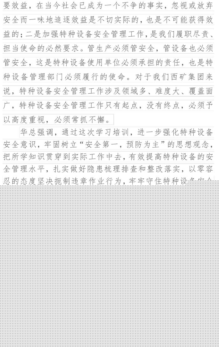 2021年第5期簡(jiǎn)報(bào)（西部礦業(yè)）-3.jpg