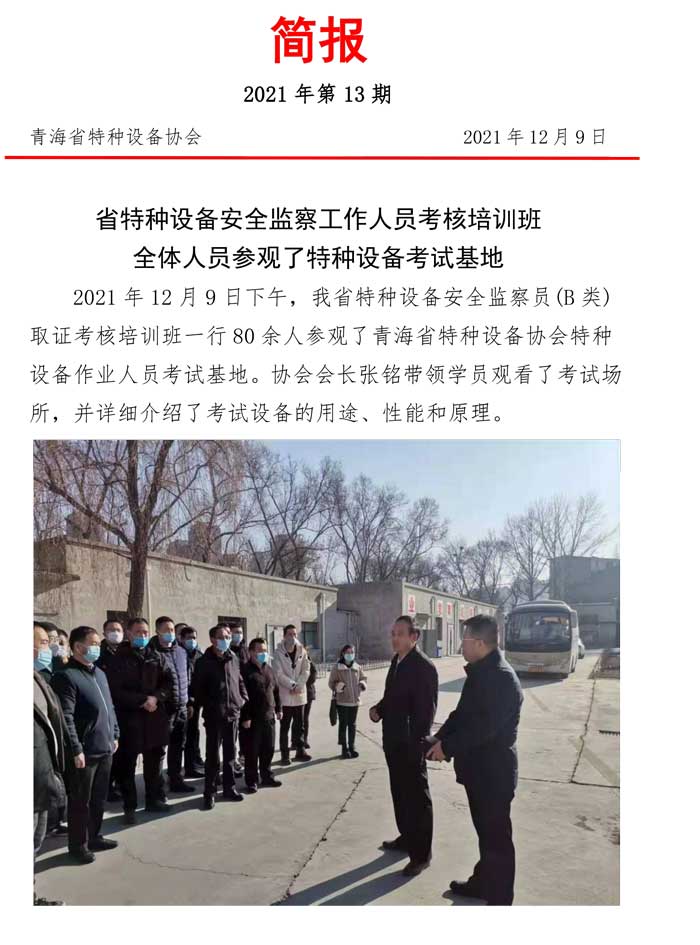 2021年第13期簡(jiǎn)報(bào)2021年省監(jiān)察人員參觀考試基地2021.jpg