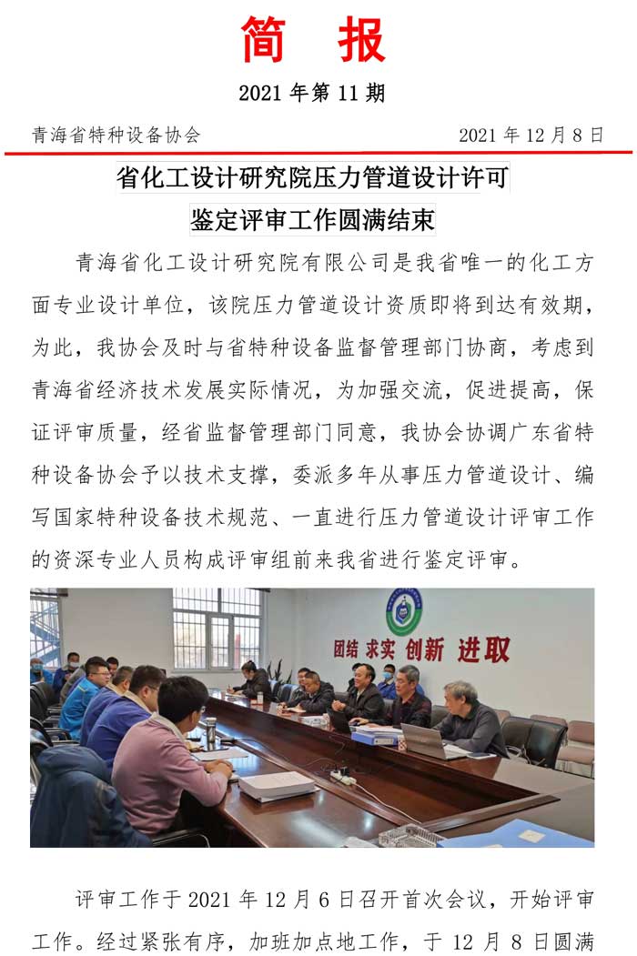 2021年第11期簡報（設(shè)計院評審）(1)-1.jpg