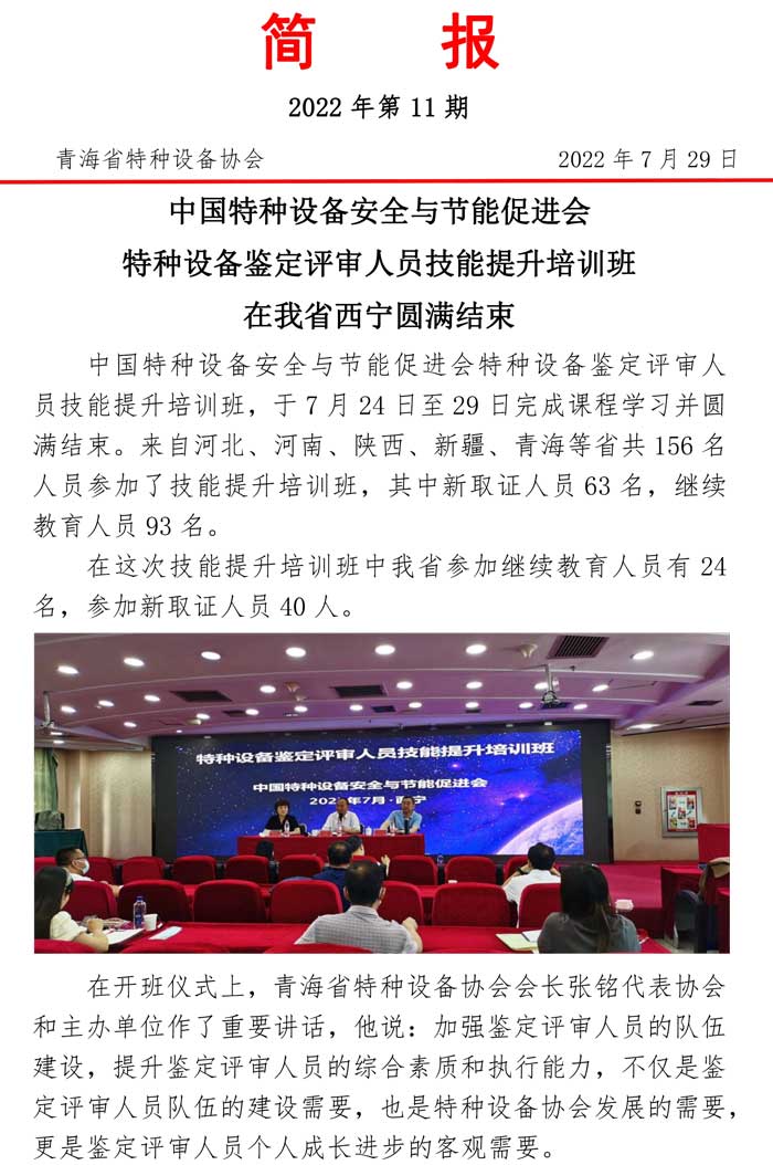 2022年第11期簡報(bào)（鑒定評(píng)審培訓(xùn)）-1.jpg