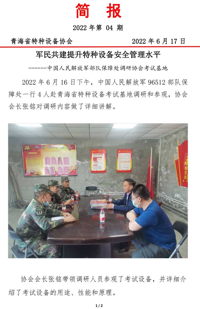 2022年第4期簡(jiǎn)報(bào)（部隊(duì)調(diào)研）-1.jpg