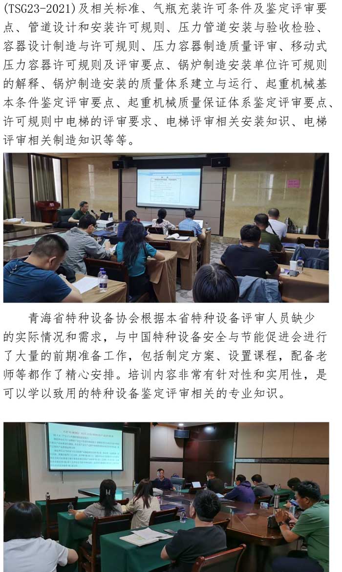 2022年第11期簡報(bào)（鑒定評(píng)審培訓(xùn)）-3.jpg