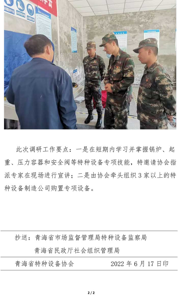 2022年第4期簡(jiǎn)報(bào)（部隊(duì)調(diào)研）-2.jpg