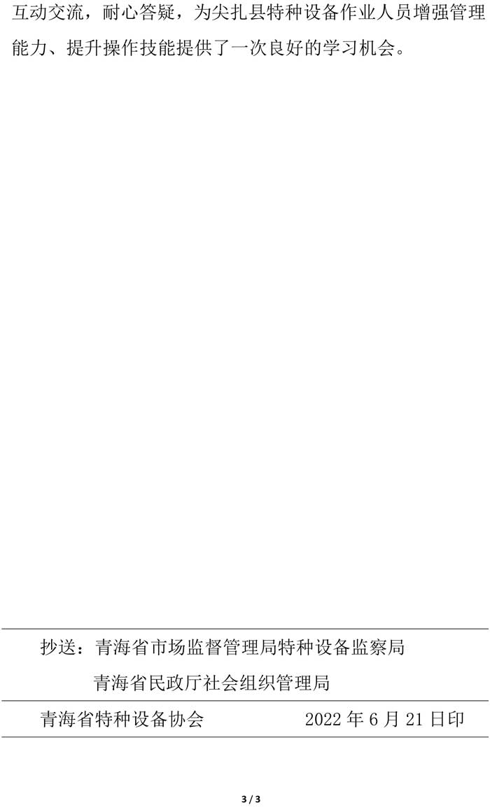 2022年第5期簡報（尖扎縣宣貫）-3.jpg