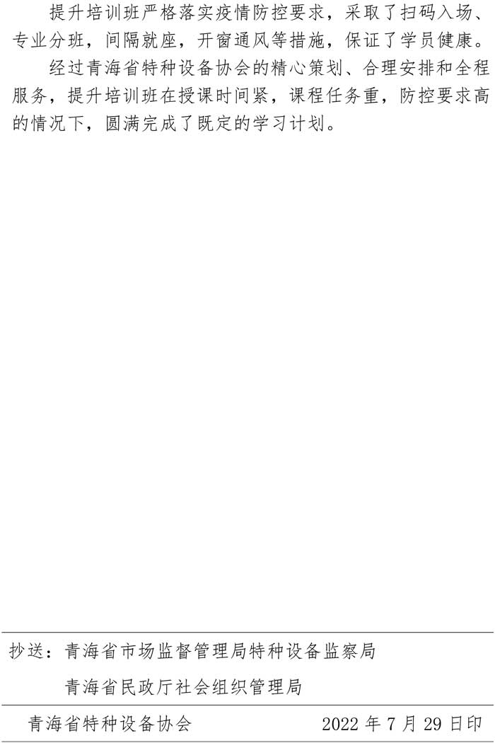2022年第11期簡報(bào)（鑒定評(píng)審培訓(xùn)）-4.jpg