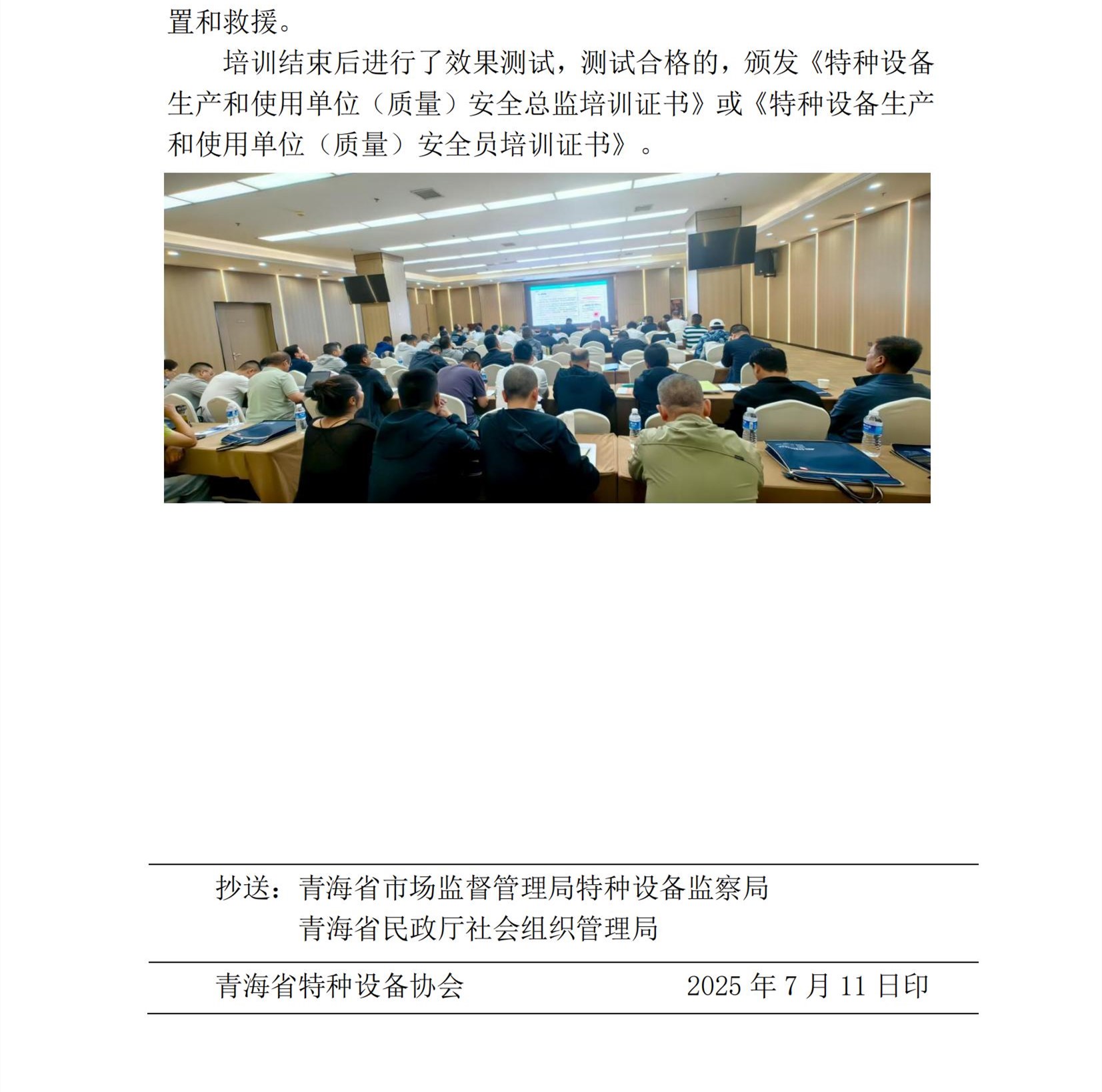 2025年第21期簡報 特設總監(jiān)培訓_02.jpg