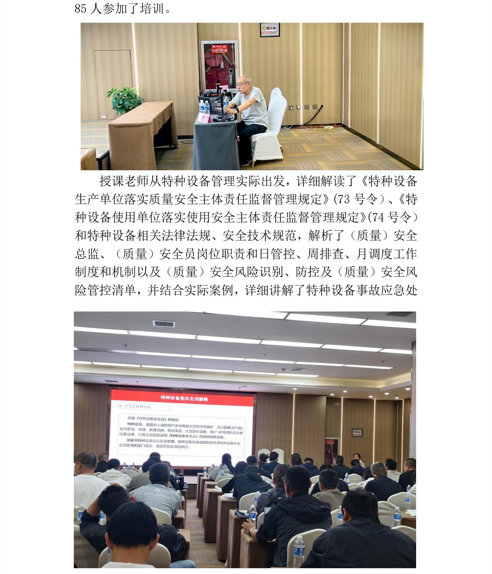 2025年第21期簡報 特設總監(jiān)培訓_01.jpg